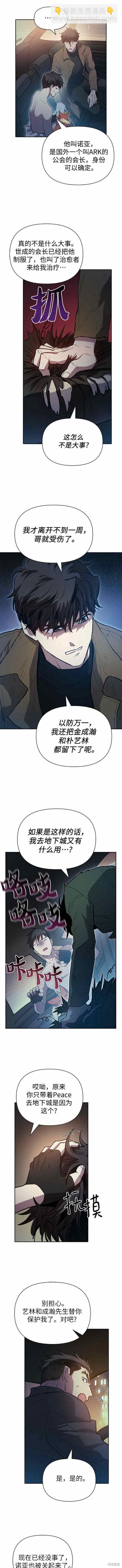 我培養的s級們 - 第75話 - 2