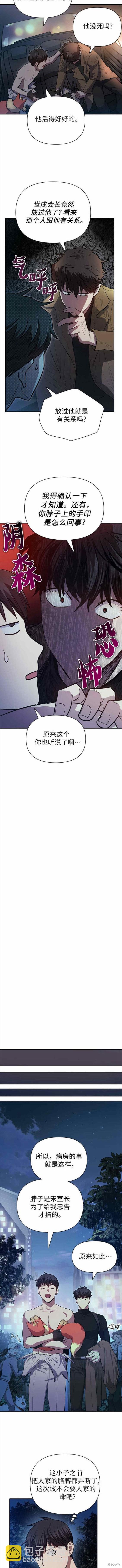 我培養的s級們 - 第75話 - 3