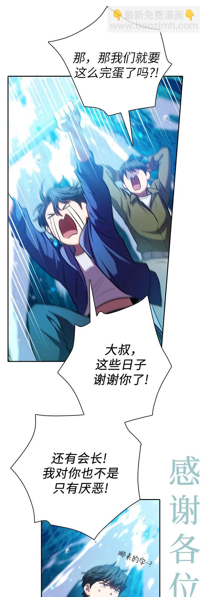 我培養的S級們 - [第100話] 到此結束?(2/2) - 6