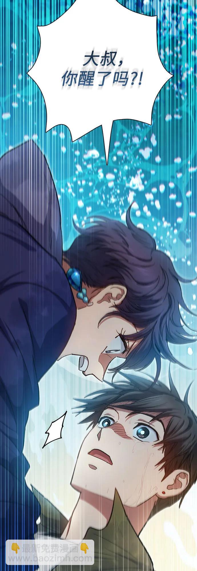 我培養的S級們 - [第102話] 水的支配者（2）(1/2) - 3