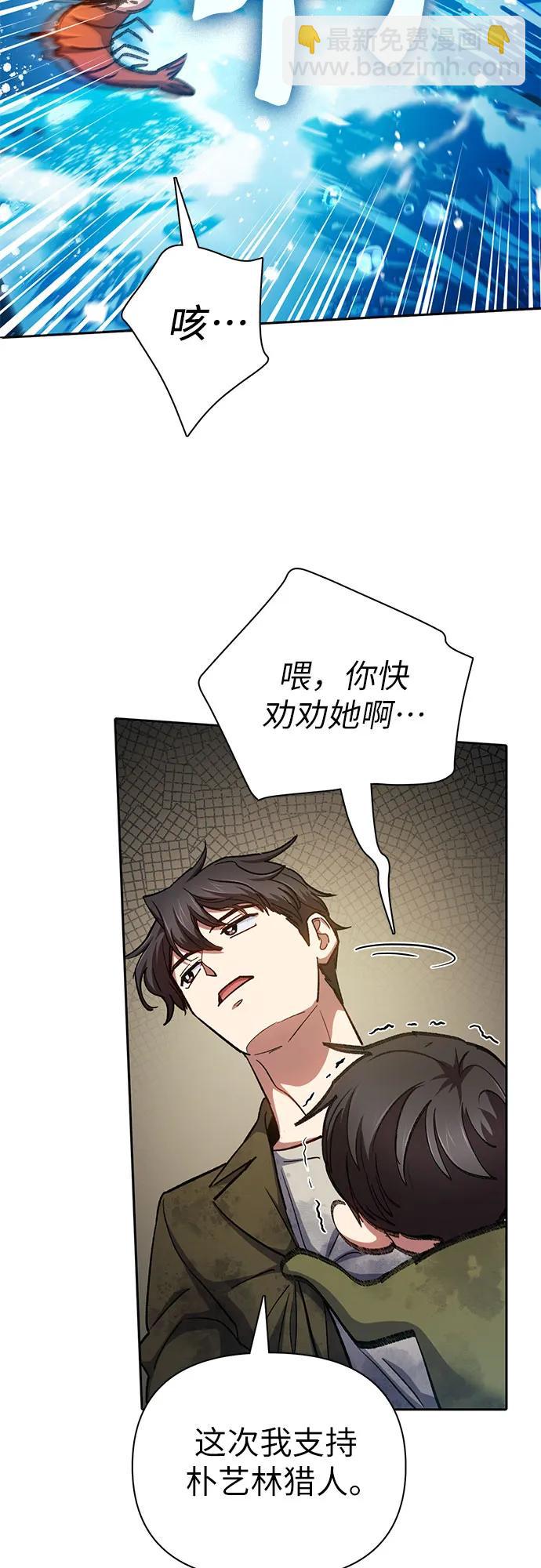 我培養的S級們 - [第102話] 水的支配者（2）(1/2) - 5