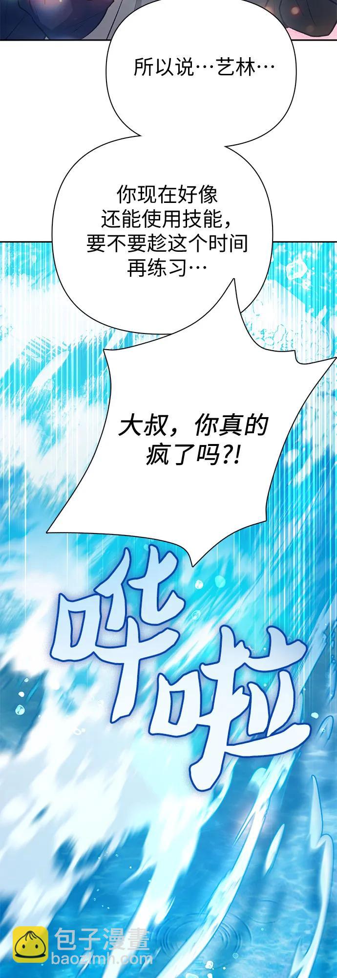 我培養的S級們 - [第102話] 水的支配者（2）(1/2) - 4