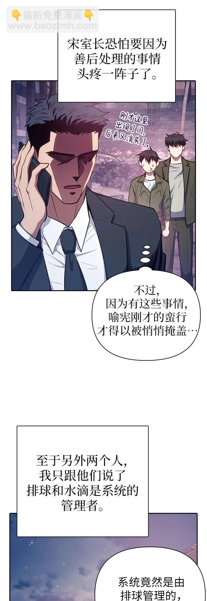 我培養的S級們 - [第102話] 水的支配者（2）(2/2) - 7