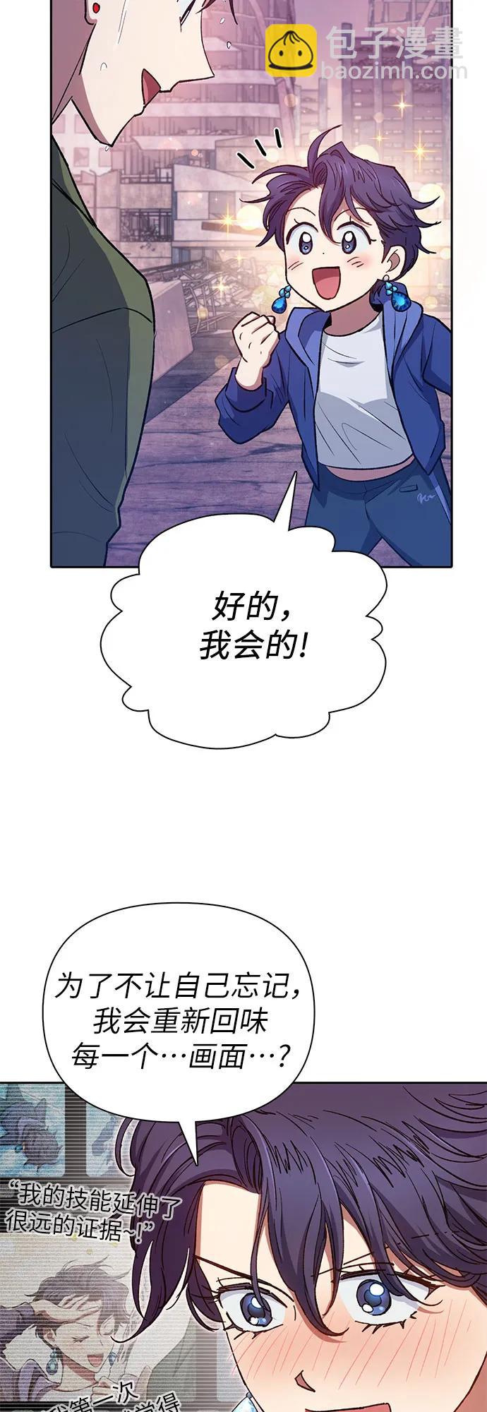 我培養的S級們 - [第102話] 水的支配者（2）(2/2) - 2