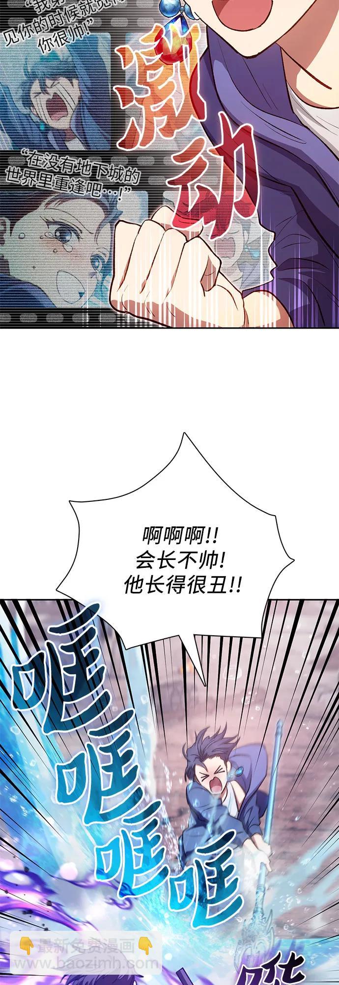 我培養的S級們 - [第102話] 水的支配者（2）(2/2) - 3