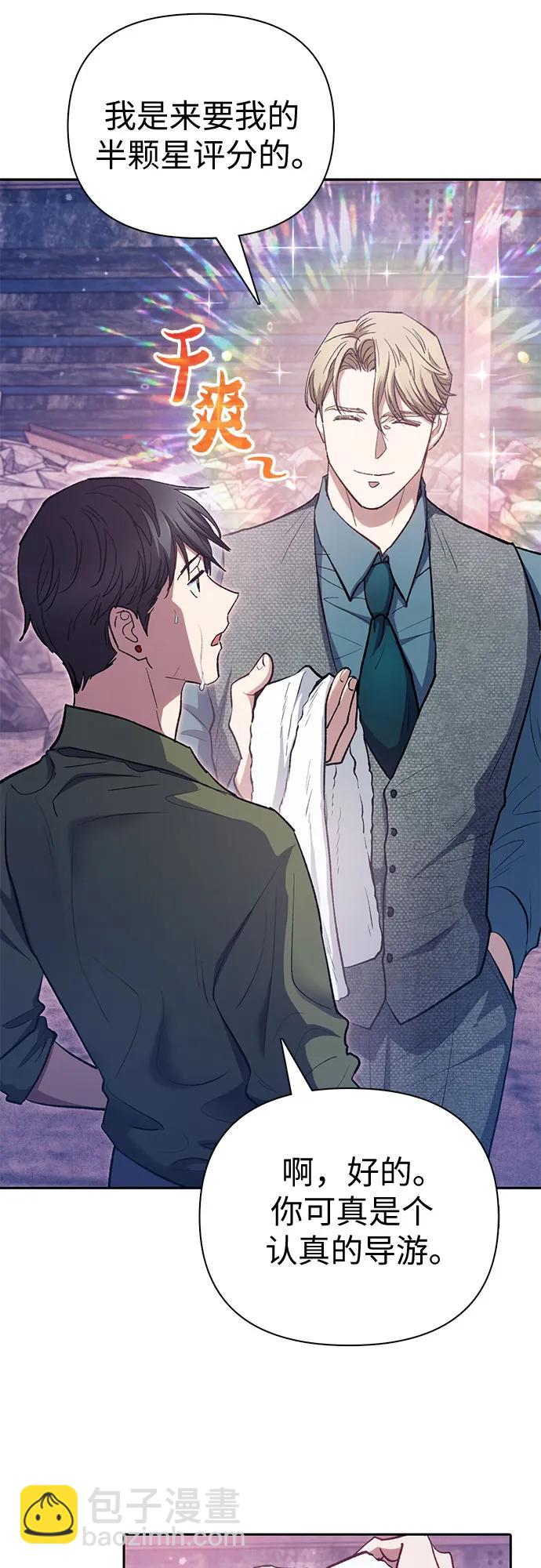 我培養的S級們 - [第102話] 水的支配者（2）(2/2) - 6