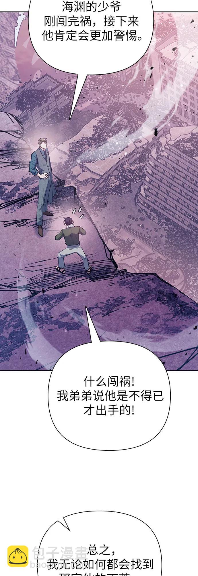 我培養的S級們 - [第102話] 水的支配者（2）(2/2) - 5