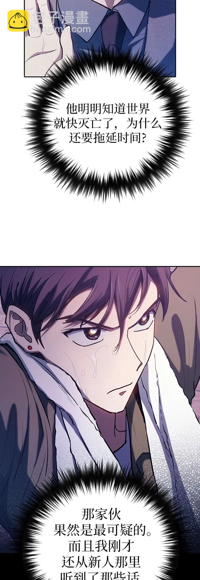 我培養的S級們 - [第102話] 水的支配者（2）(2/2) - 6