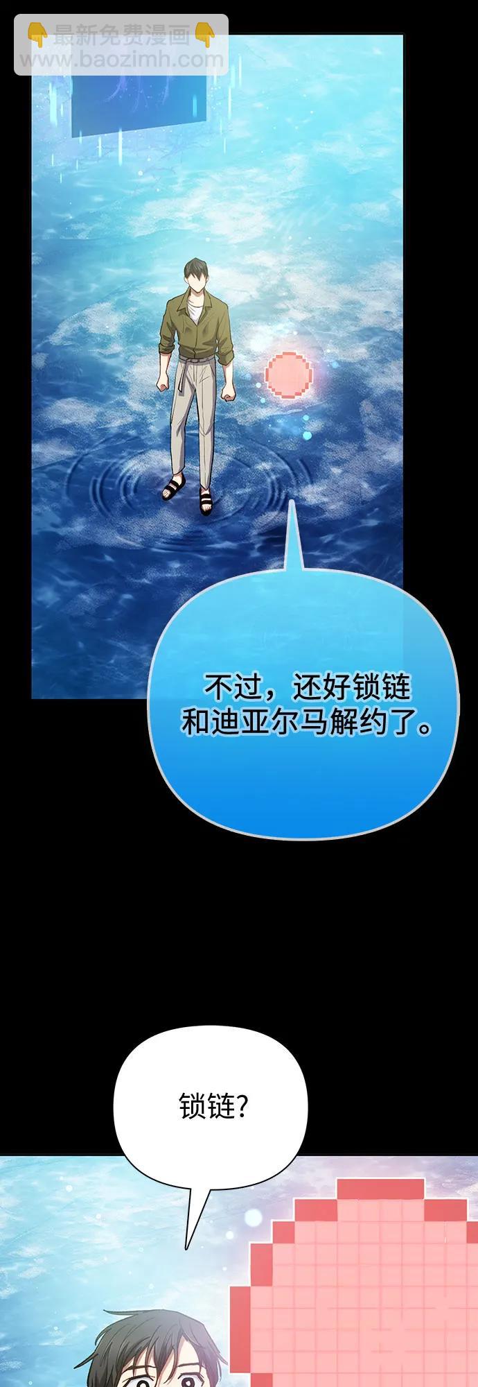 我培養的S級們 - [第102話] 水的支配者（2）(2/2) - 1