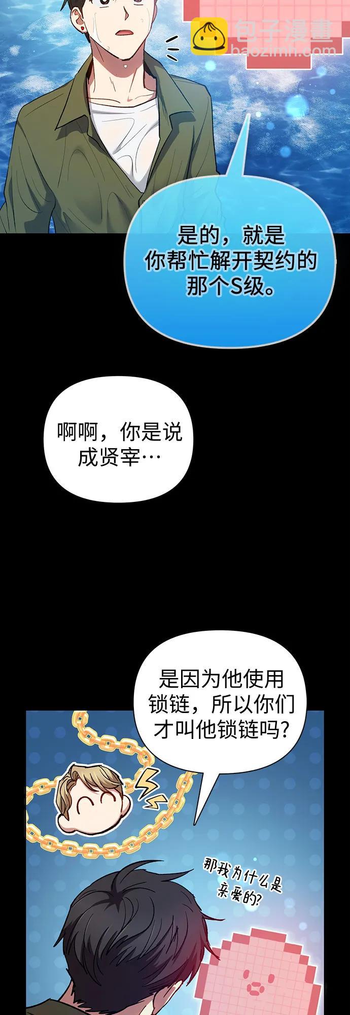 我培養的S級們 - [第102話] 水的支配者（2）(2/2) - 2