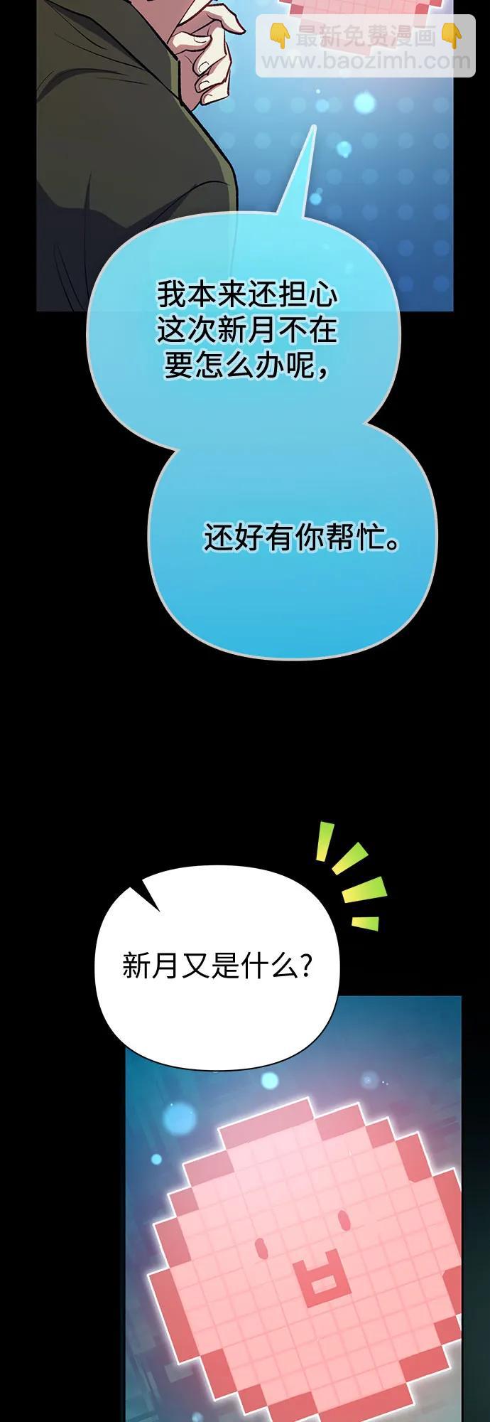 我培養的S級們 - [第102話] 水的支配者（2）(2/2) - 3