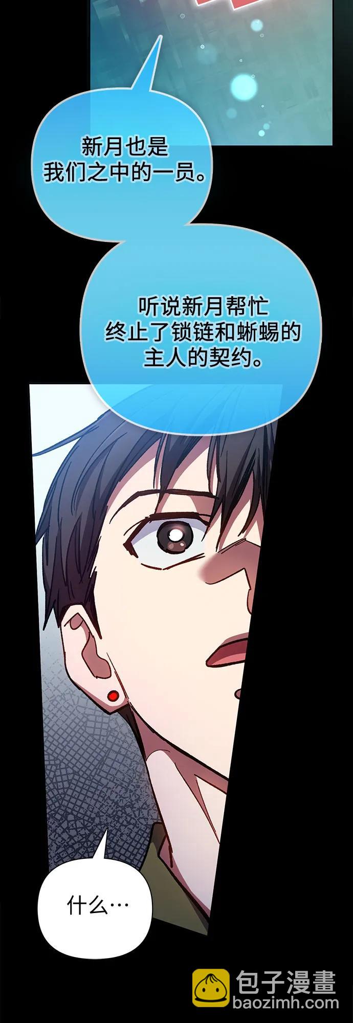 我培養的S級們 - [第102話] 水的支配者（2）(2/2) - 4