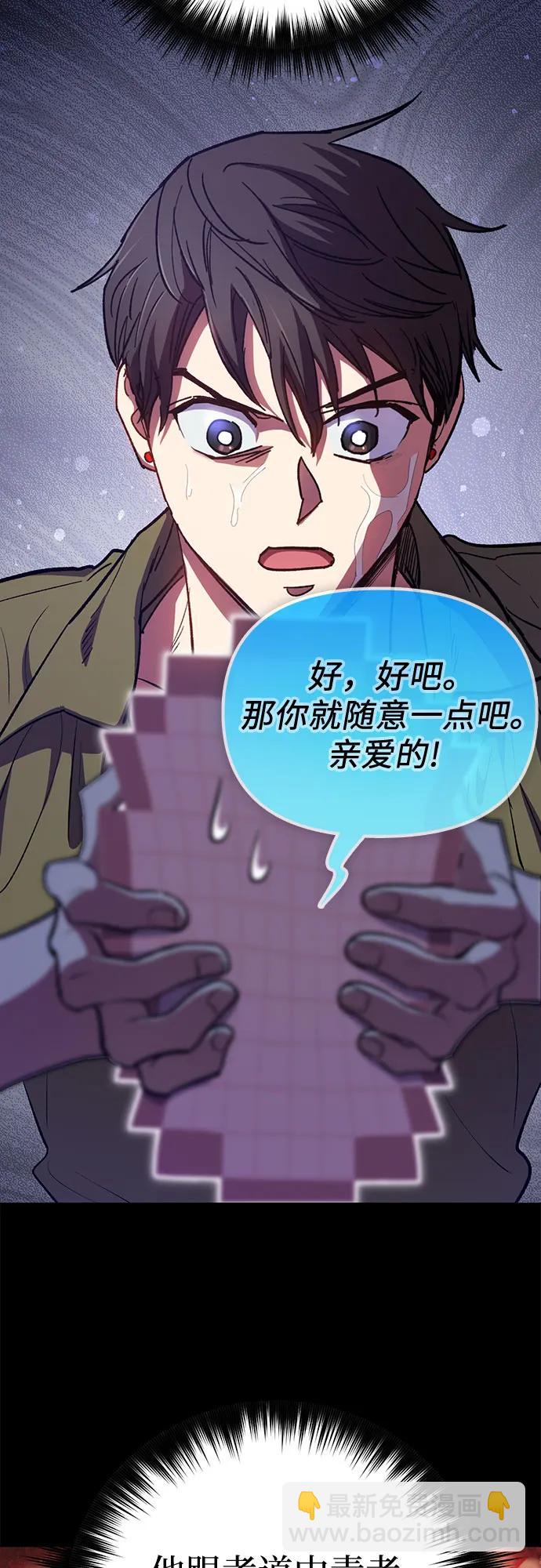 我培養的S級們 - [第102話] 水的支配者（2）(2/2) - 1