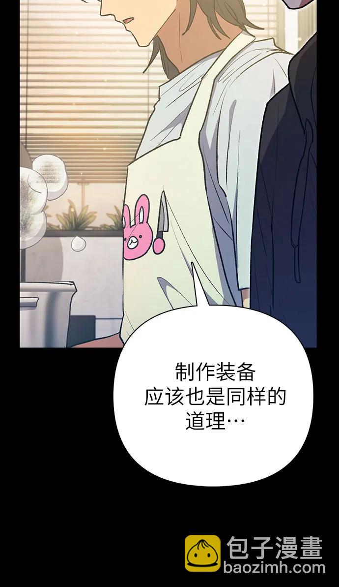我培養的S級們 - [第104話] 儘管被要求休息…(1/2) - 5