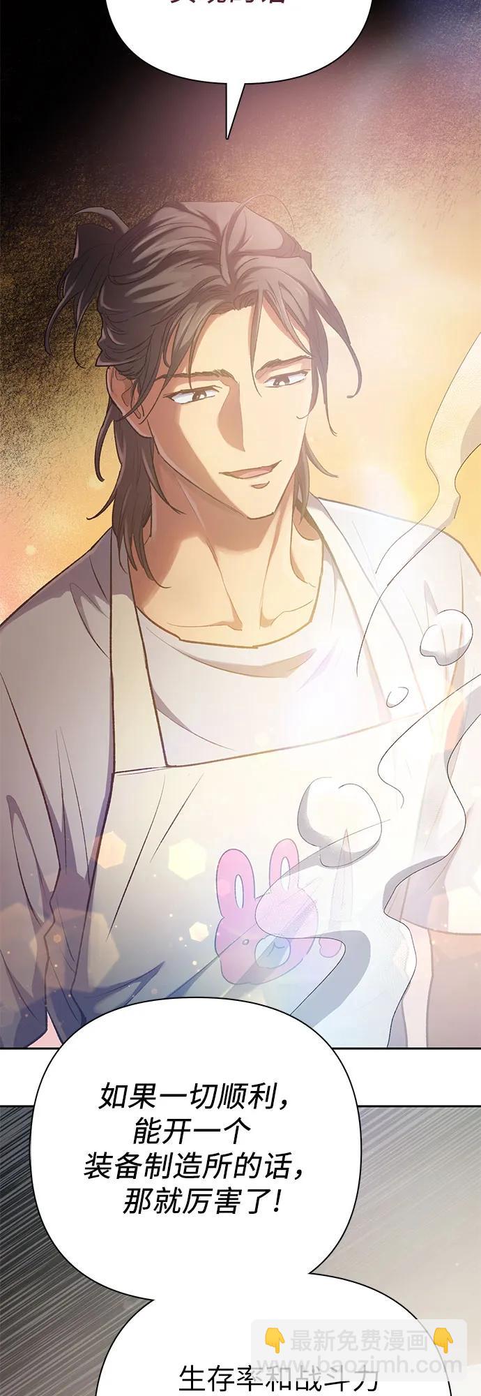 我培養的S級們 - [第104話] 儘管被要求休息…(1/2) - 7