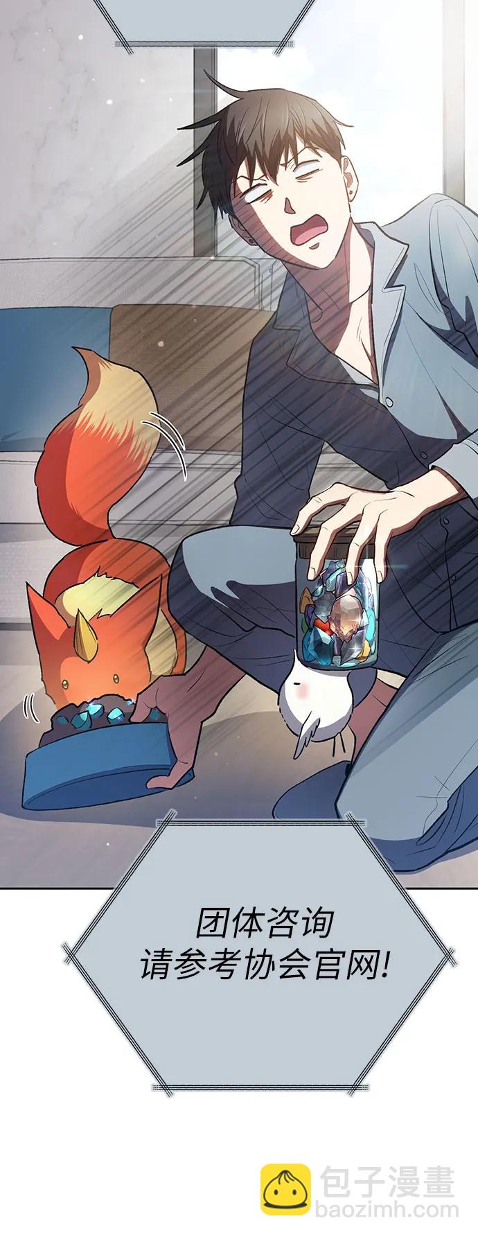 我培養的S級們 - [第104話] 儘管被要求休息…(1/2) - 1