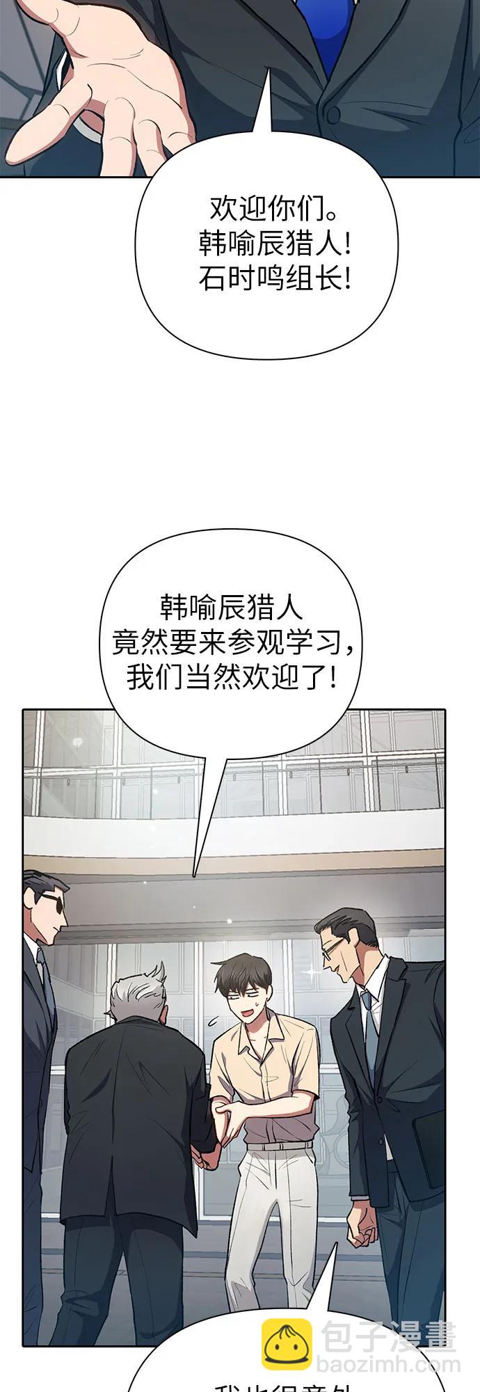 我培養的S級們 - [第104話] 儘管被要求休息…(1/2) - 4