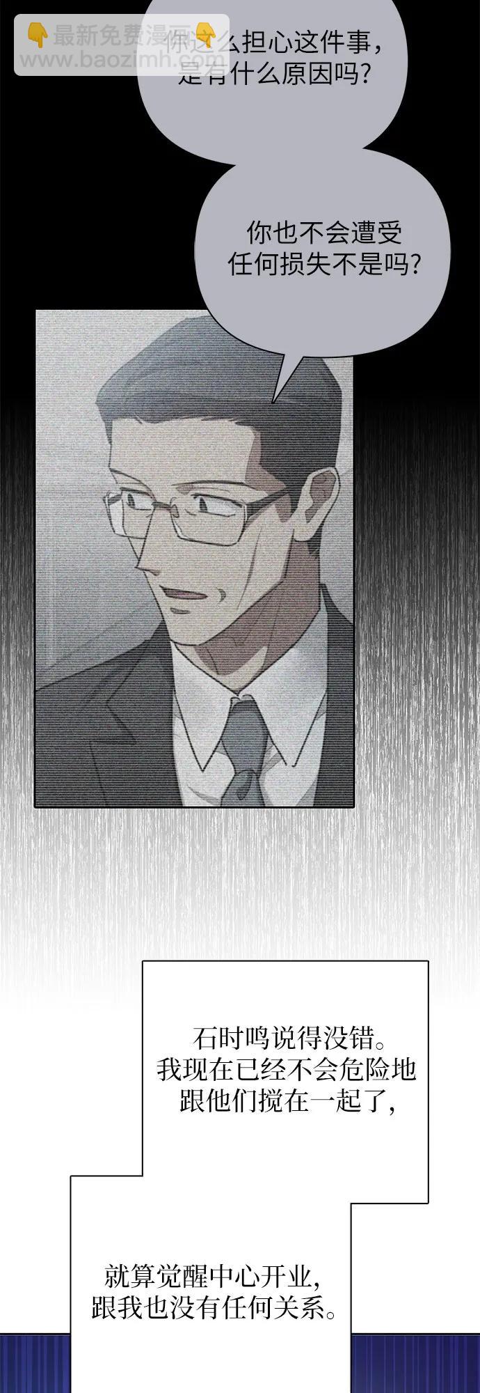 我培養的S級們 - [第106話] 顏值就是技能?(1/2) - 8