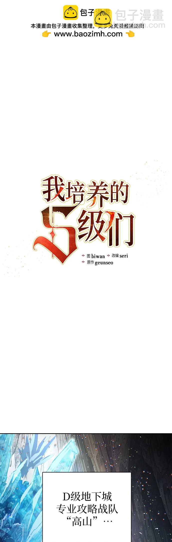 我培養的S級們 - [第106話] 顏值就是技能?(1/2) - 2