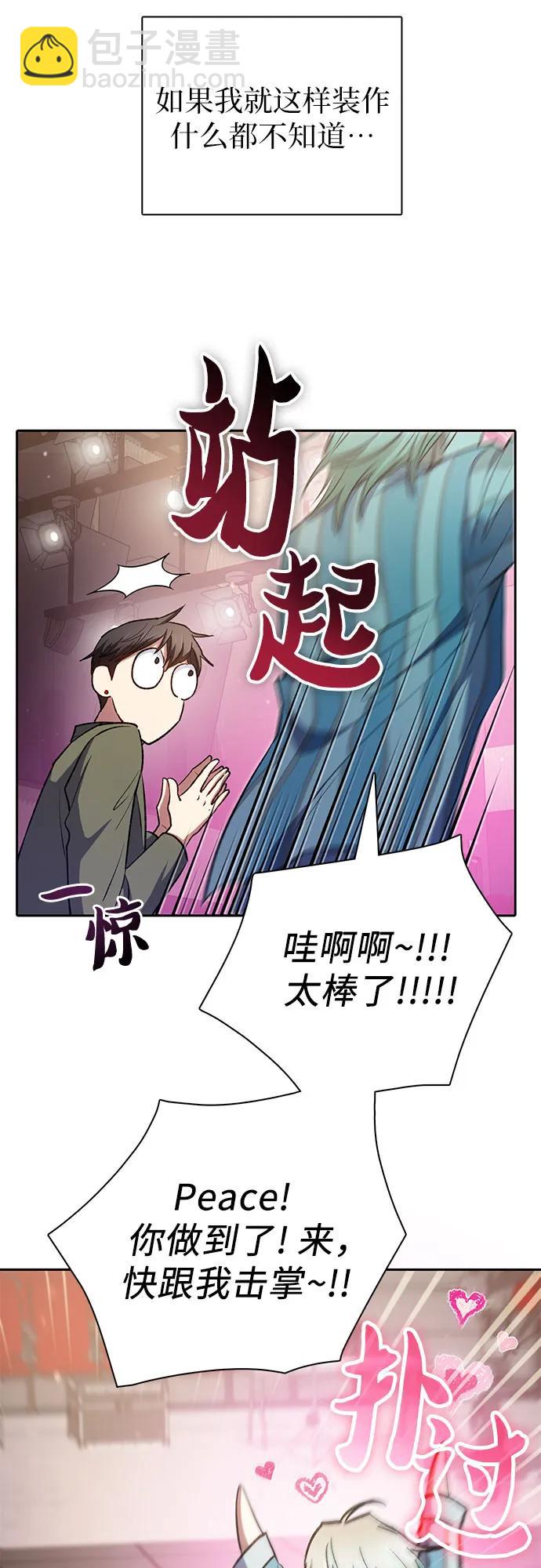 我培養的S級們 - [第106話] 顏值就是技能?(1/2) - 5