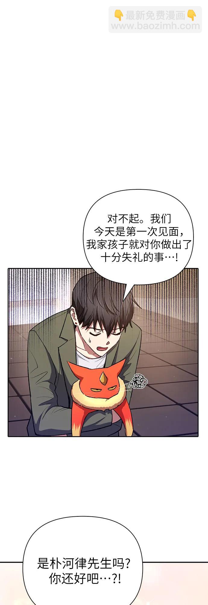 我培養的S級們 - [第106話] 顏值就是技能?(1/2) - 8