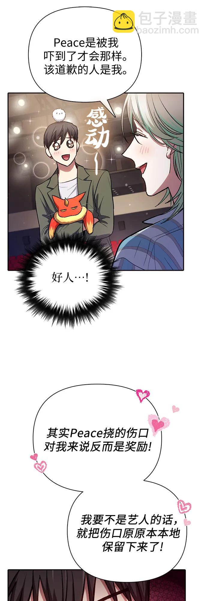 我培養的S級們 - [第106話] 顏值就是技能?(1/2) - 3