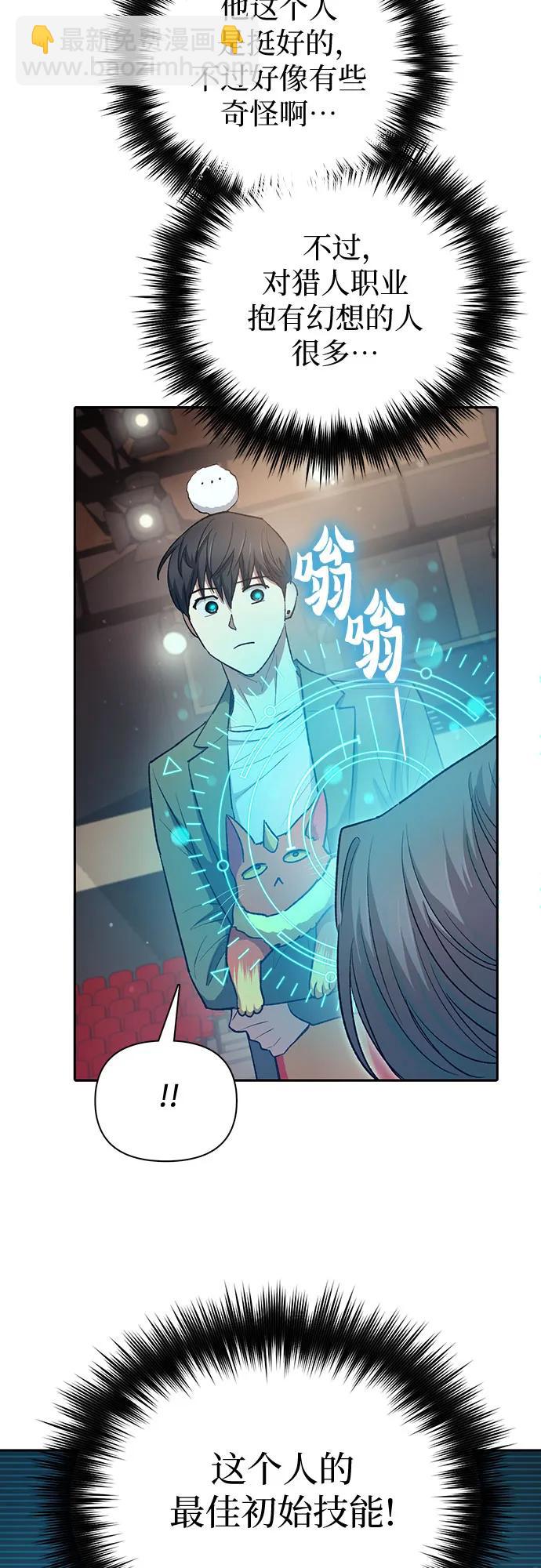 我培養的S級們 - [第106話] 顏值就是技能?(1/2) - 5