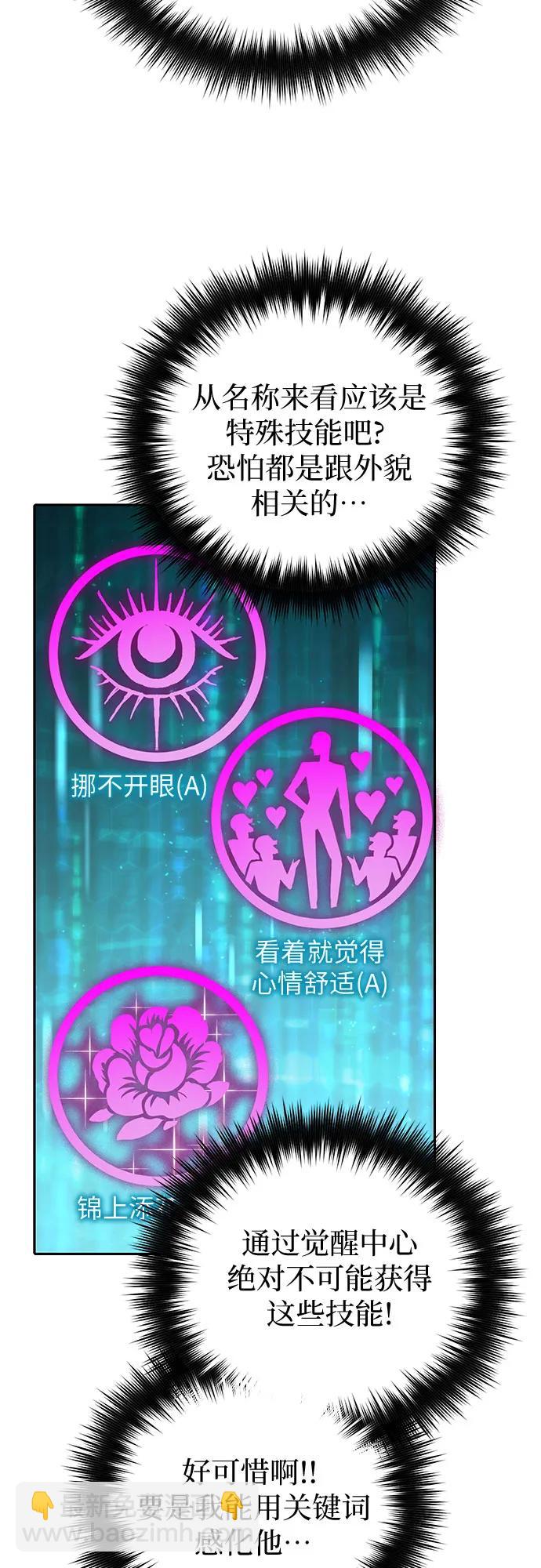 我培養的S級們 - [第106話] 顏值就是技能?(1/2) - 7