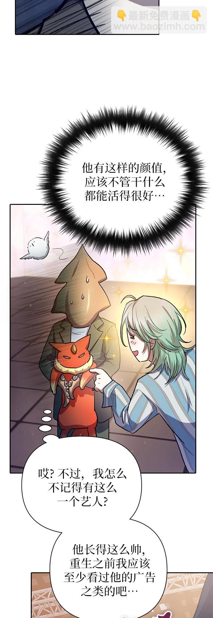 我培養的S級們 - [第106話] 顏值就是技能?(1/2) - 3