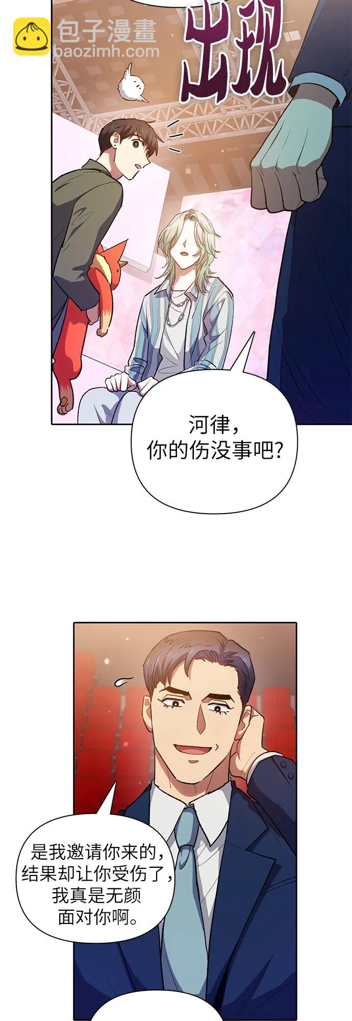 我培養的S級們 - [第106話] 顏值就是技能?(1/2) - 4