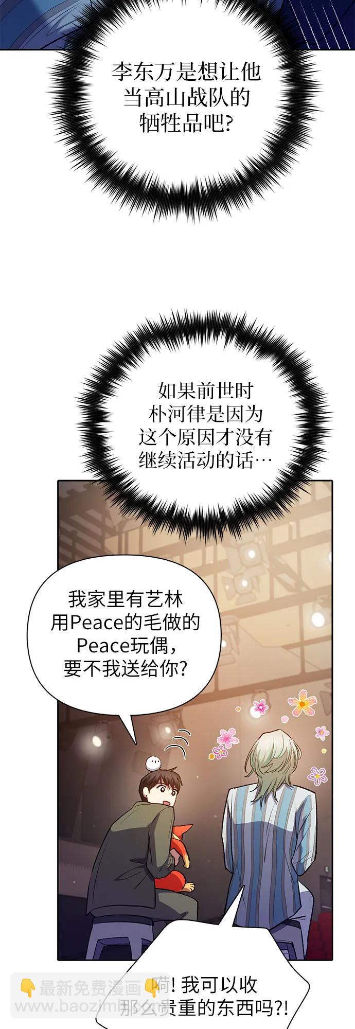 我培養的S級們 - [第106話] 顏值就是技能?(1/2) - 8