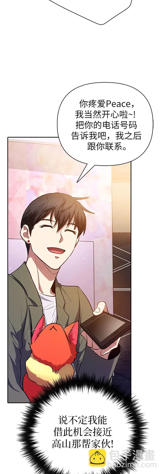 我培養的S級們 - [第106話] 顏值就是技能?(1/2) - 1