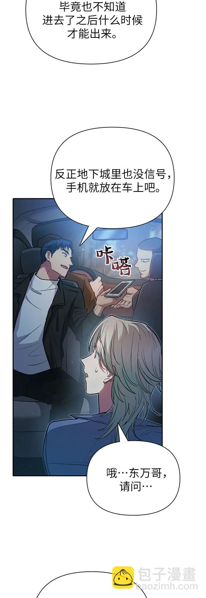 我培養的S級們 - [第106話] 顏值就是技能?(2/2) - 1