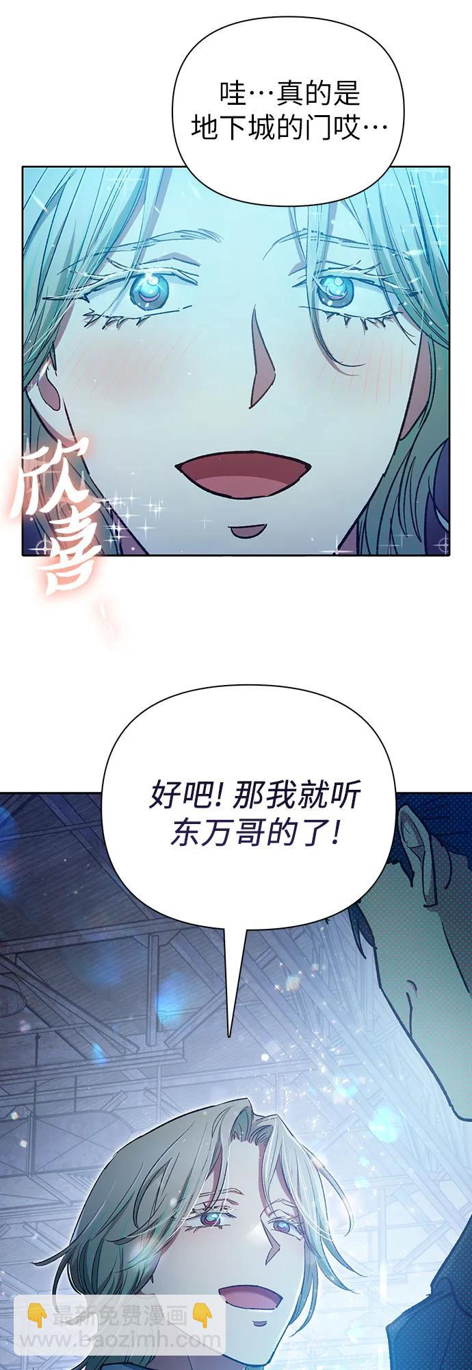 我培養的S級們 - [第106話] 顏值就是技能?(2/2) - 1