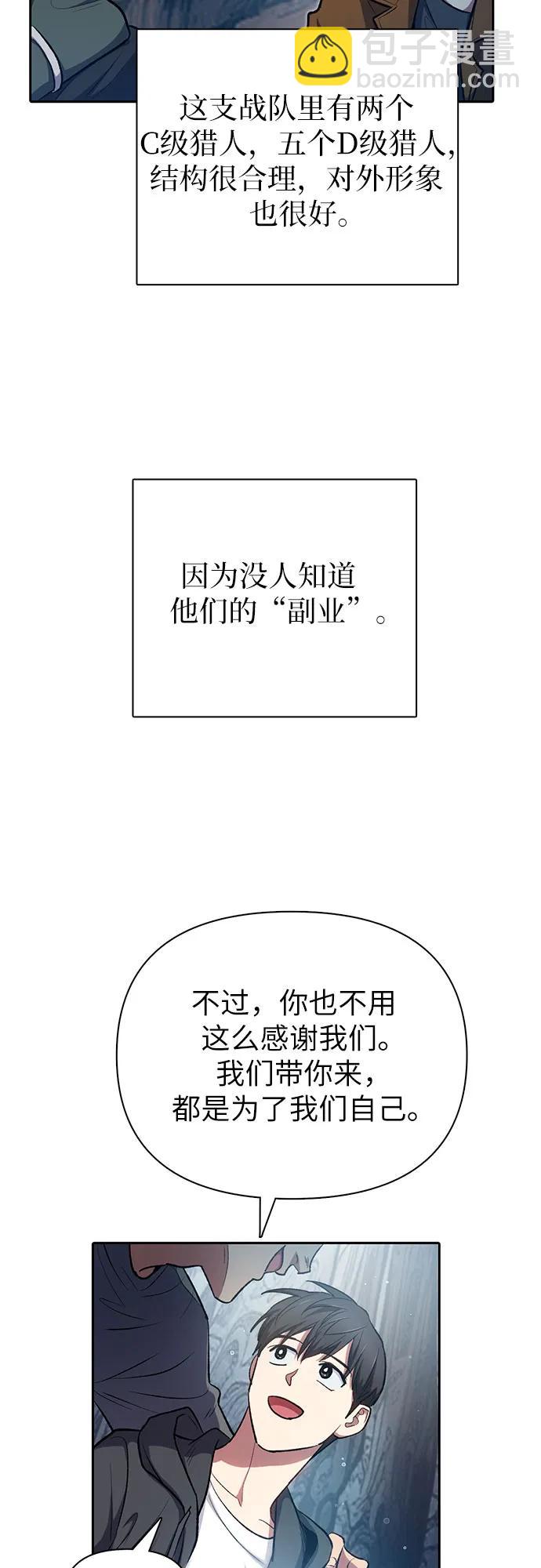 我培養的S級們 - [第106話] 顏值就是技能?(1/2) - 6