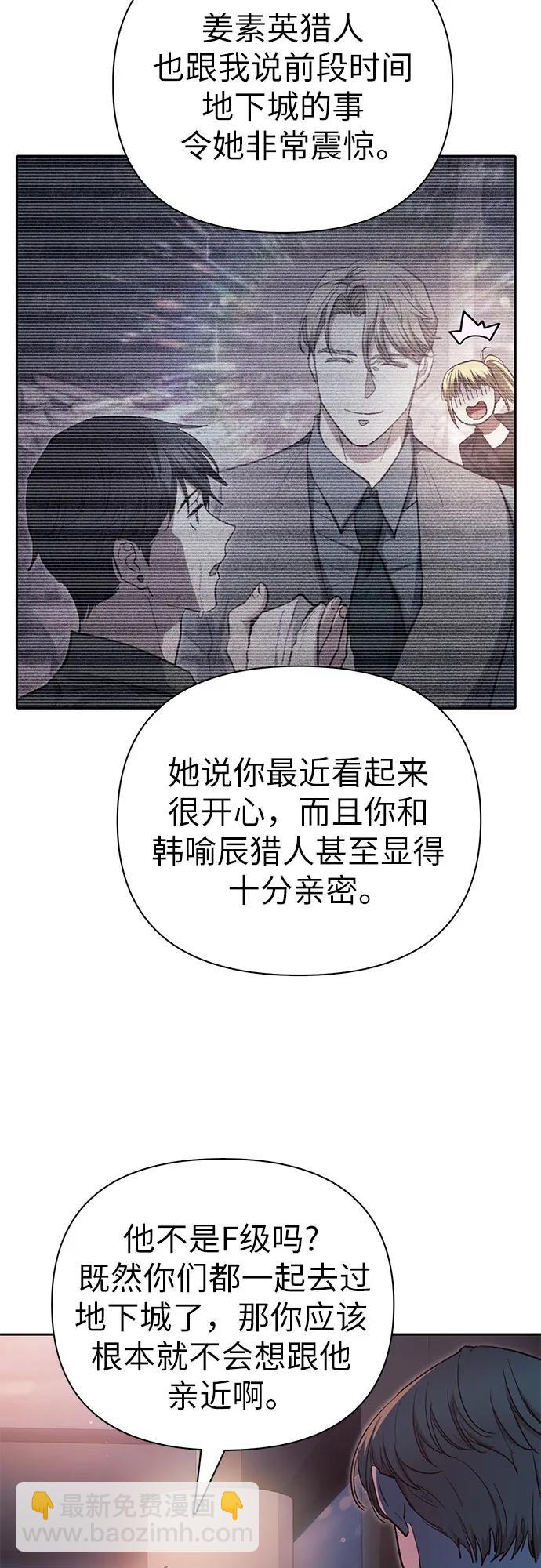 我培養的S級們 - [第108話] 假裝遺忘的…（2）(1/2) - 2