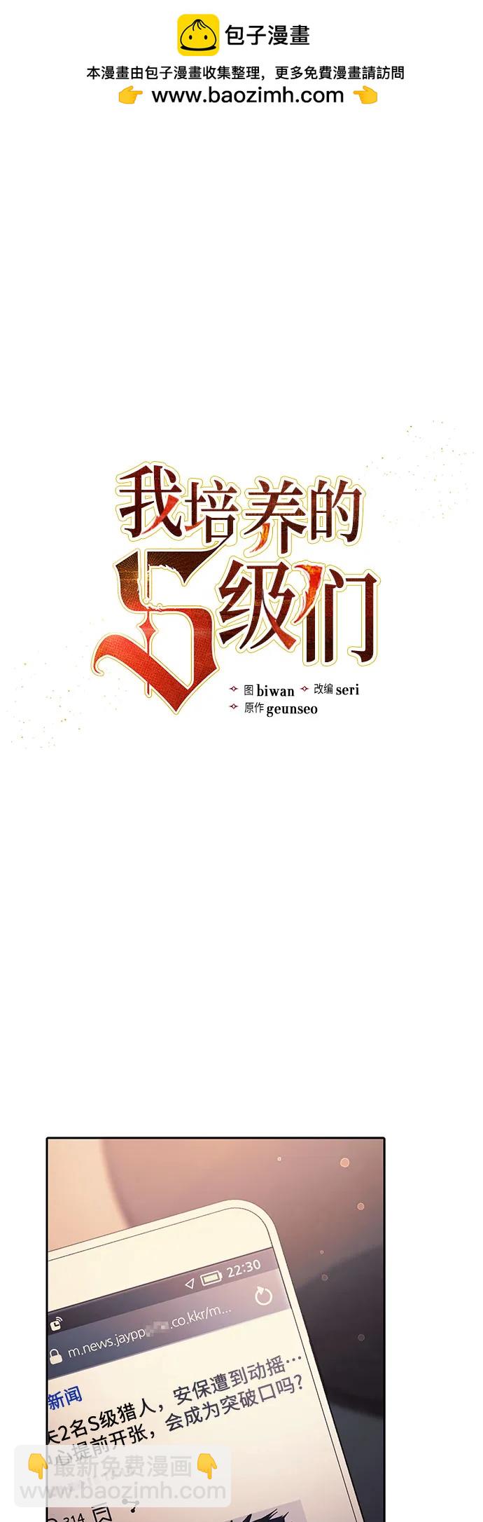 我培養的S級們 - [第108話] 假裝遺忘的…（2）(1/2) - 2