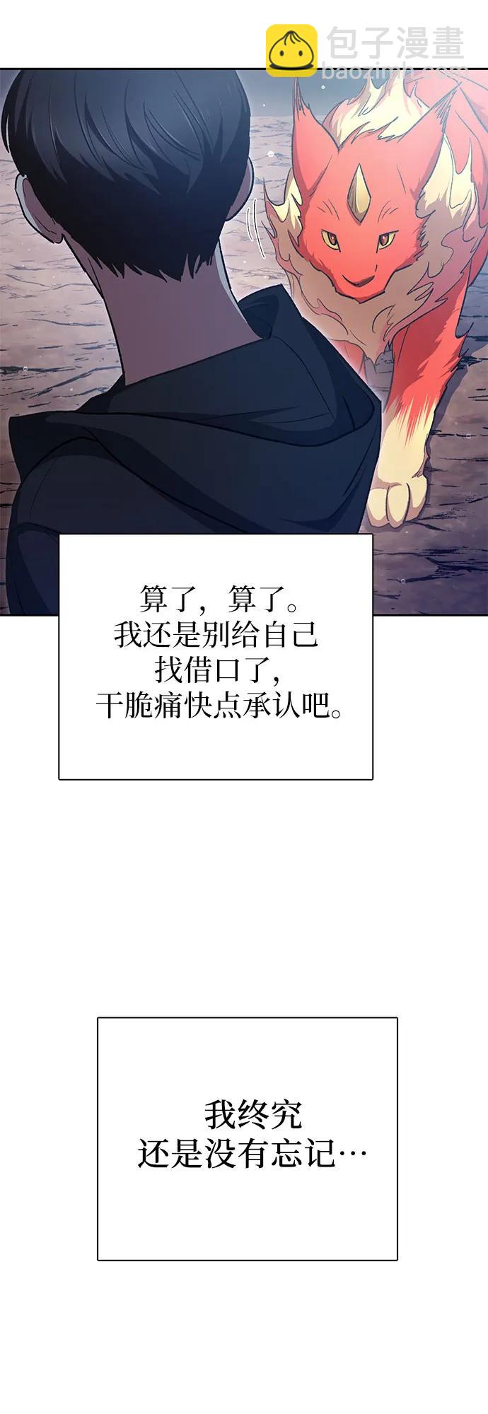 我培養的S級們 - [第108話] 假裝遺忘的…（2）(1/2) - 2