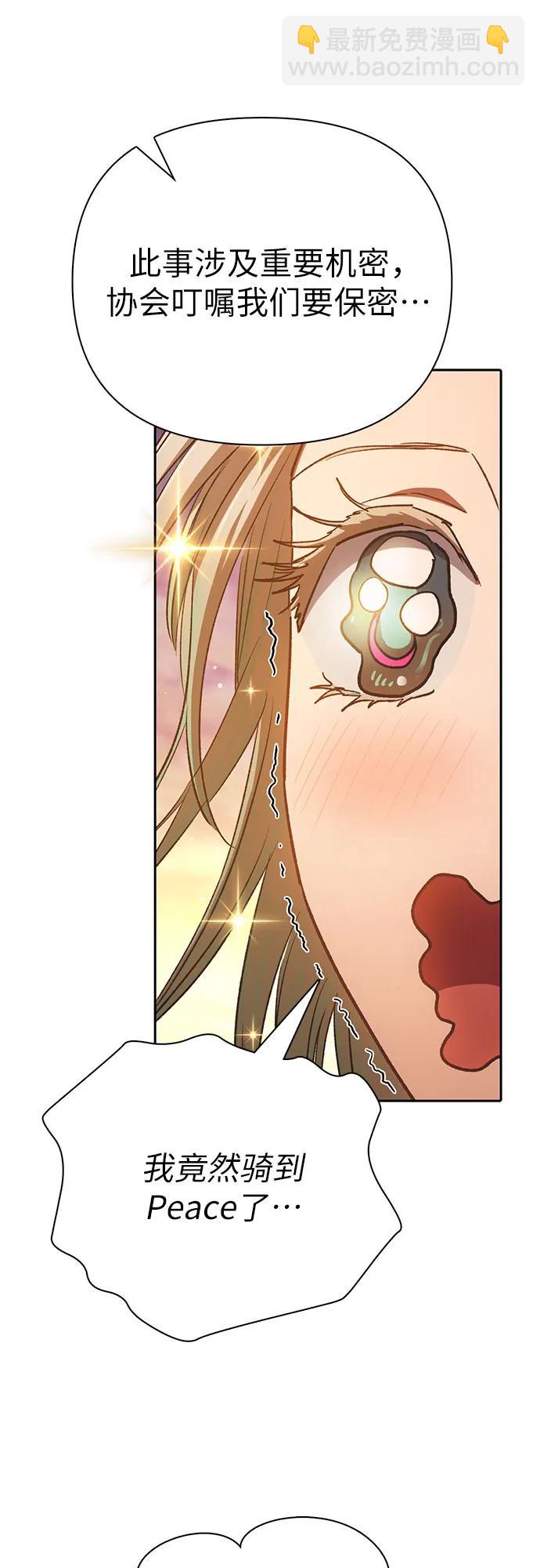 我培養的S級們 - [第108話] 假裝遺忘的…（2）(1/2) - 3