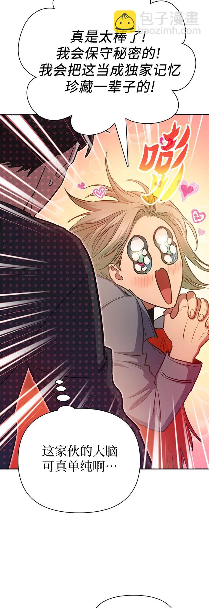 我培養的S級們 - [第108話] 假裝遺忘的…（2）(1/2) - 4