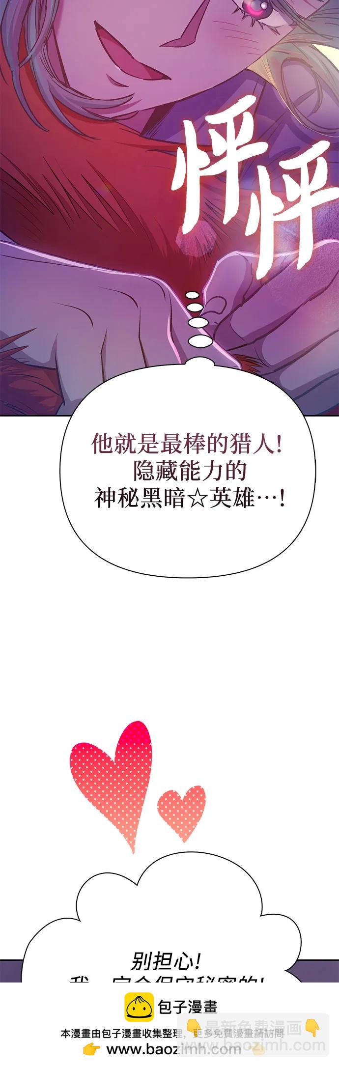 我培養的S級們 - [第108話] 假裝遺忘的…（2）(1/2) - 2