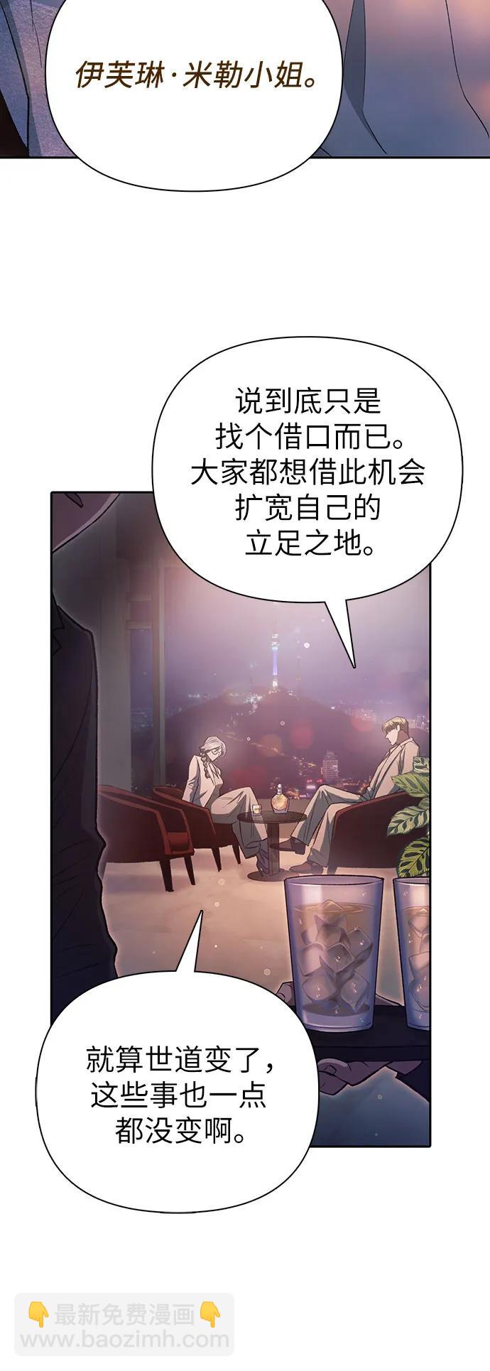 我培養的S級們 - [第108話] 假裝遺忘的…（2）(1/2) - 6