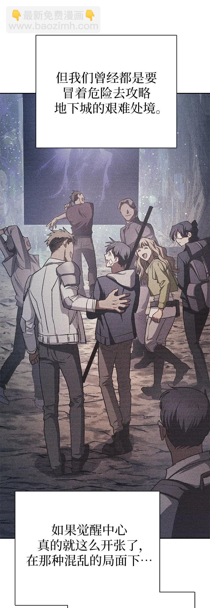 我培養的S級們 - [第108話] 假裝遺忘的…（2）(2/2) - 5