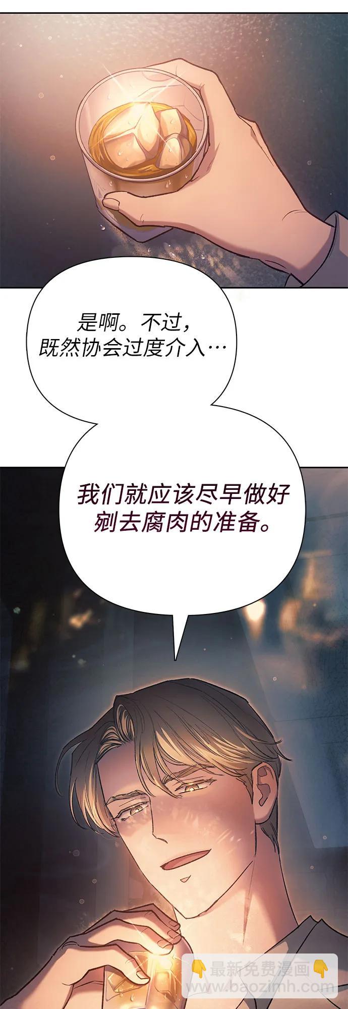 我培養的S級們 - [第108話] 假裝遺忘的…（2）(1/2) - 7