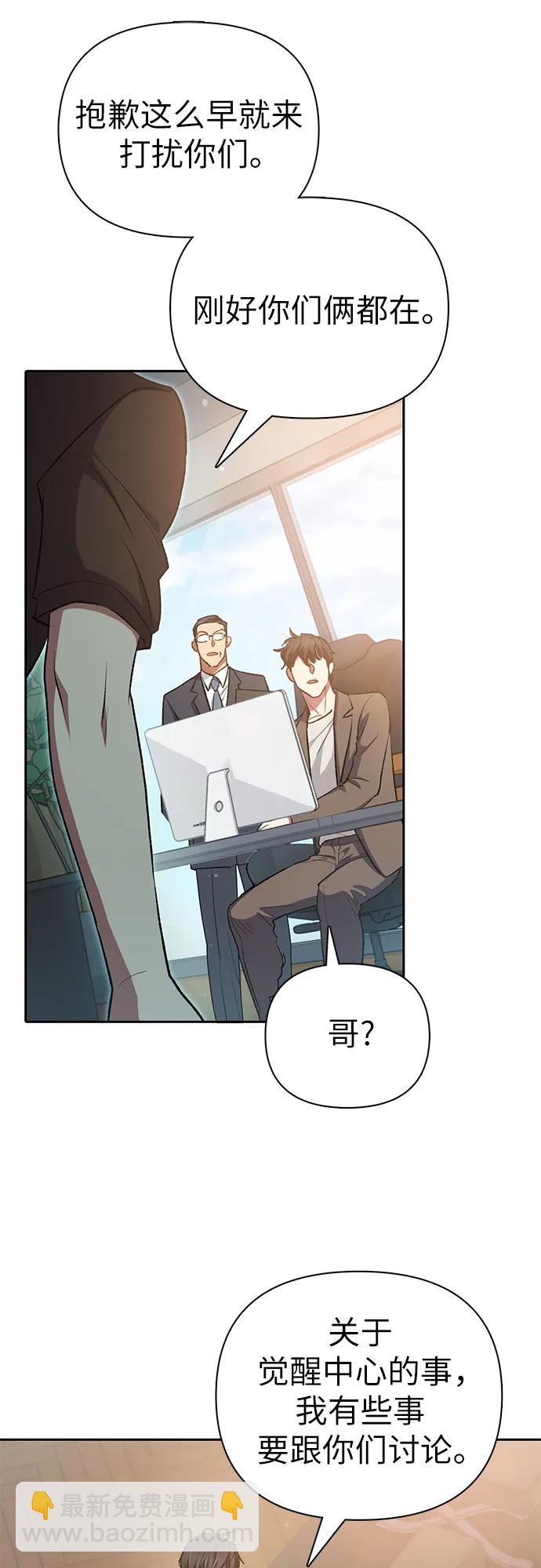 我培養的S級們 - [第108話] 假裝遺忘的…（2）(2/2) - 3