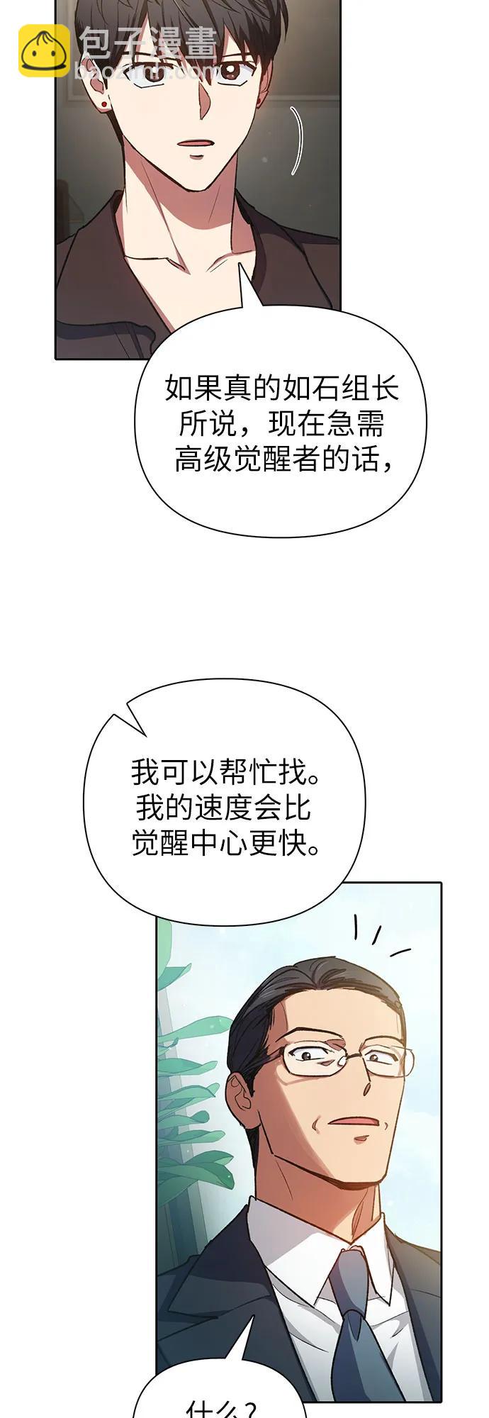 我培養的S級們 - [第108話] 假裝遺忘的…（2）(2/2) - 5