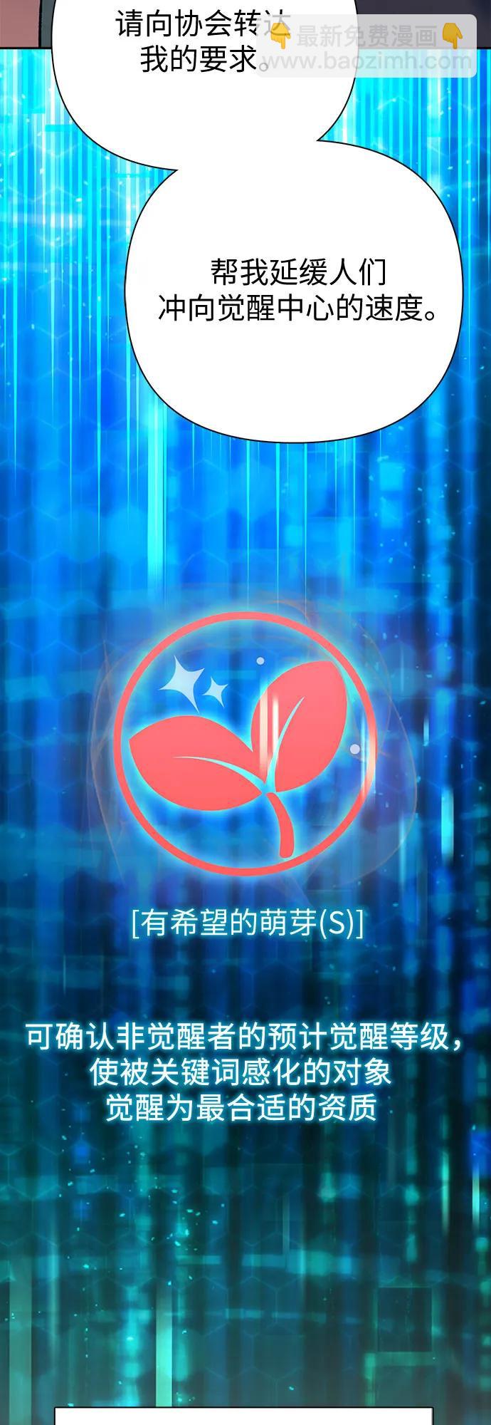 我培養的S級們 - [第108話] 假裝遺忘的…（2）(2/2) - 3