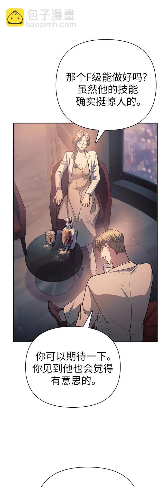 我培養的S級們 - [第108話] 假裝遺忘的…（2）(1/2) - 1