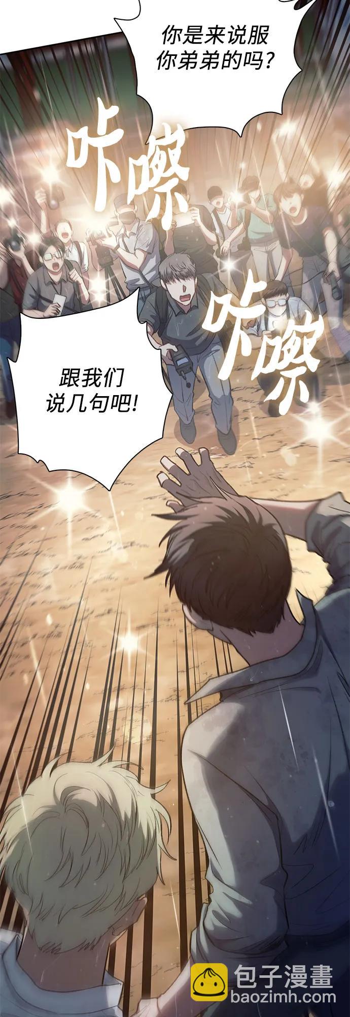 我培養的S級們 - [第110話] 應對圈套的方法（1）(1/2) - 1