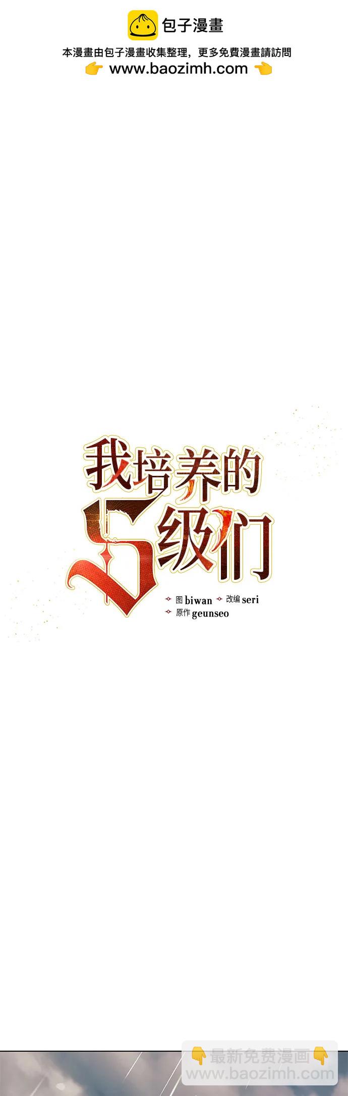 我培養的S級們 - [第110話] 應對圈套的方法（1）(1/2) - 2